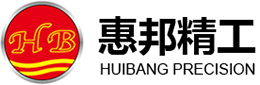 潍坊惠邦精工设备厂
