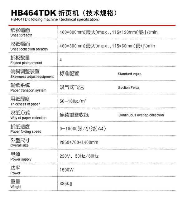 HB464TDK介绍1.jpg