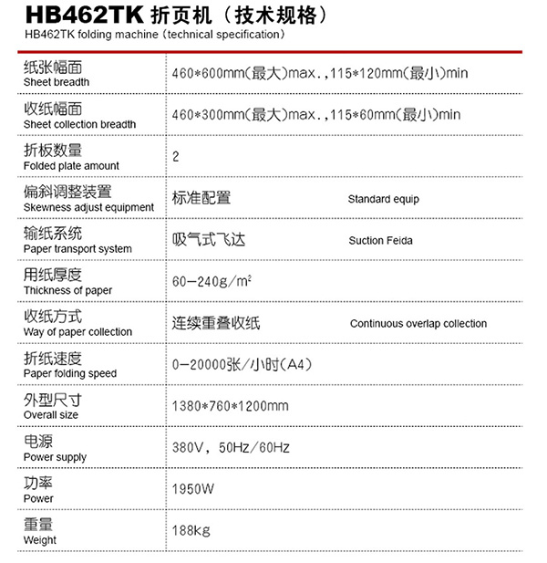 HB462TK介绍1.jpg