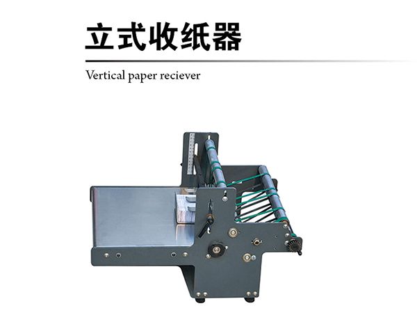 HB384-464 立式收纸器.jpg