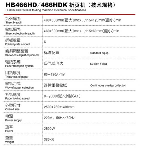 HB466HD-466HDK介绍1.jpg