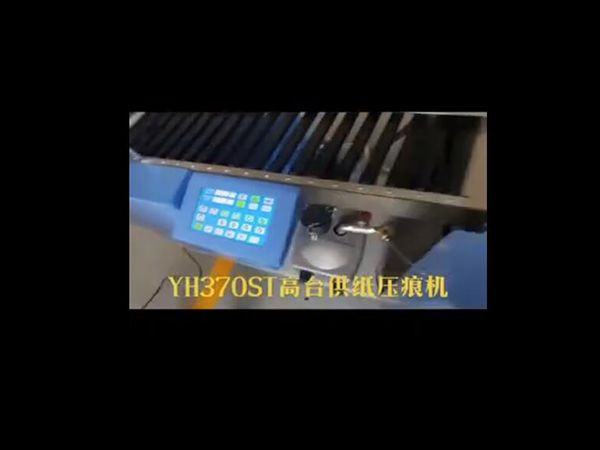 YH370ST高台供纸压痕机 票 据压点线